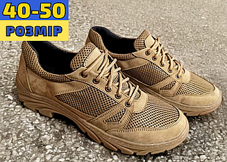 Кросівки чоловічі тактичні військові літні сітка койот 40-50р, Кросівки чоловічі тактичні воєнні сітка літо ЗСУ