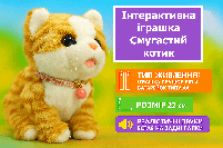Рудий смугастий котик (22 см) - Інтерактивна іграшка на батарейках, фото 2