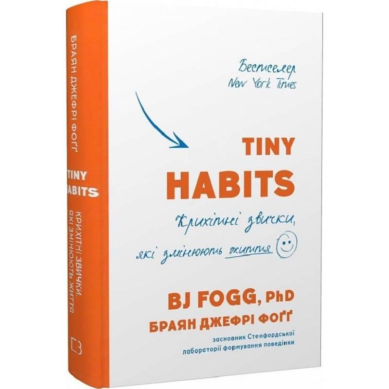 Tiny Habits. Крихітні звички, які змінюють життя / Браян Джефрі Фоґґ, фото 1