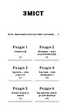 Tiny Habits. Крихітні звички, які змінюють життя / Браян Джефрі Фоґґ, фото 6