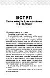 Tiny Habits. Крихітні звички, які змінюють життя / Браян Джефрі Фоґґ, фото 9