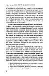 Вісім релігій, що панують у світі: чому їхні відмінності мають значення / Стівен Протеро, фото 8