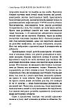 Вісім релігій, що панують у світі: чому їхні відмінності мають значення / Стівен Протеро, фото 10