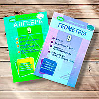 Алгебра та Геометрія 9 клас Вправи Самостійні та Тематичні контрольні роботи Комплект Авт: Істер О Вид: Генеза