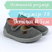 386-0-2 Текстильне взуття для хлопчика, сірі капці тм Waldi розмір 18 - устілка 11,5 см