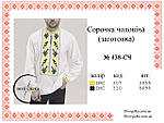 Заготовка для чоловічої вишиванки № 438-СЧ, фото 5