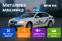 Поліцейська машина BMW M8 з ефектами світла і звуку, (15 см), фото 2