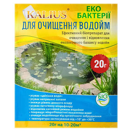 Kalius для очищення водойм 20 г біодеструктор, Біохім-Сервіс, фото 1