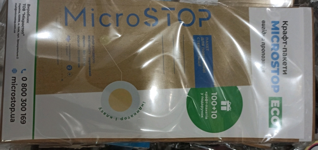Крафт пакети для стерилізації 100 шт. MicroStop 100*200мм