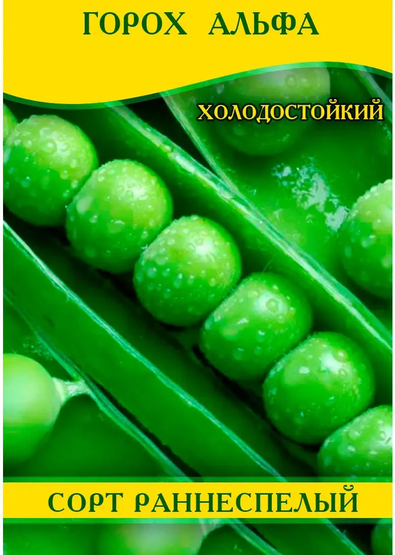 Насіння гороху «Альфа» 100 г цукровий