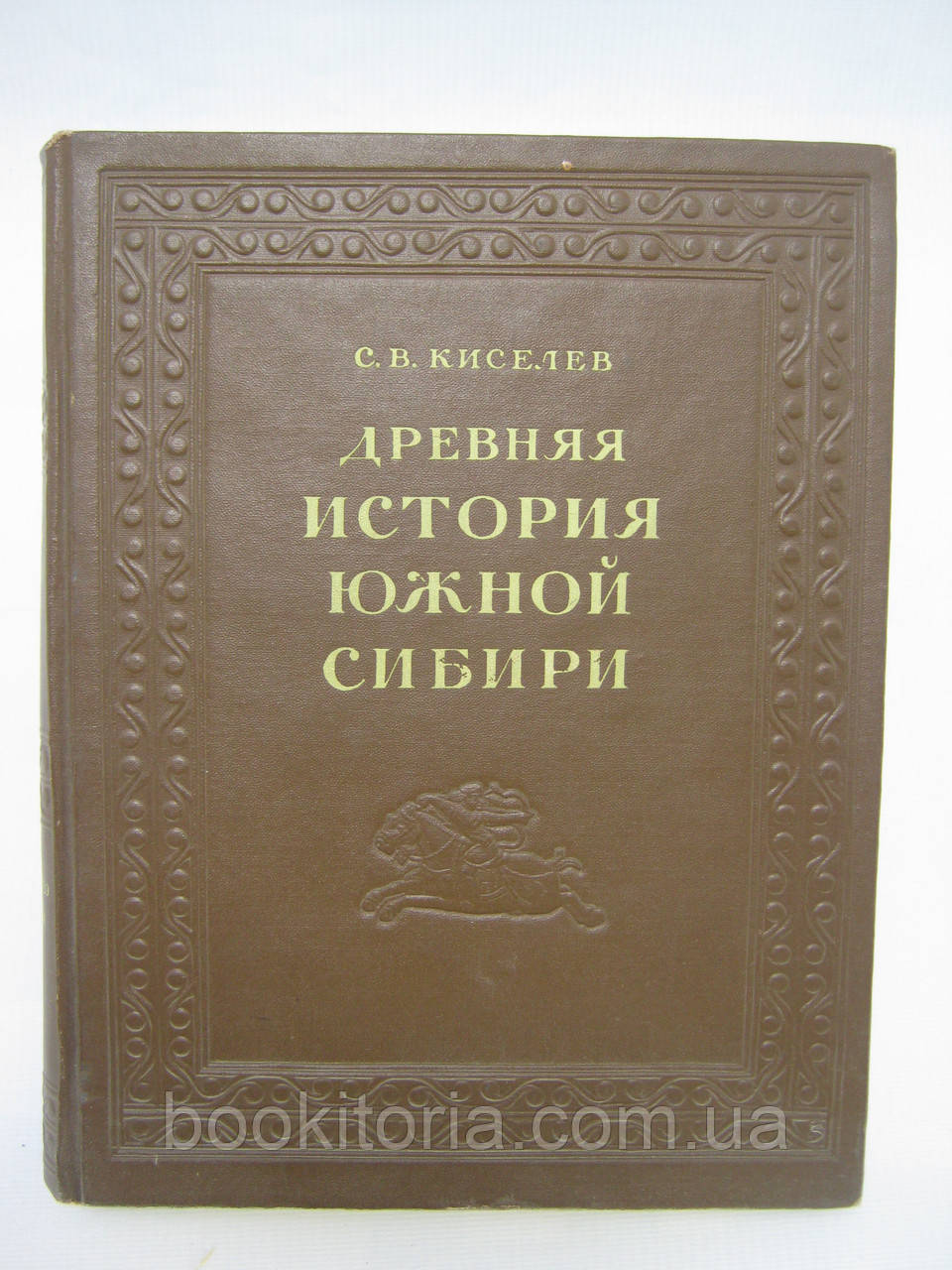 Киселїв С.В. Давньої історії південного Сибіру (б/у).