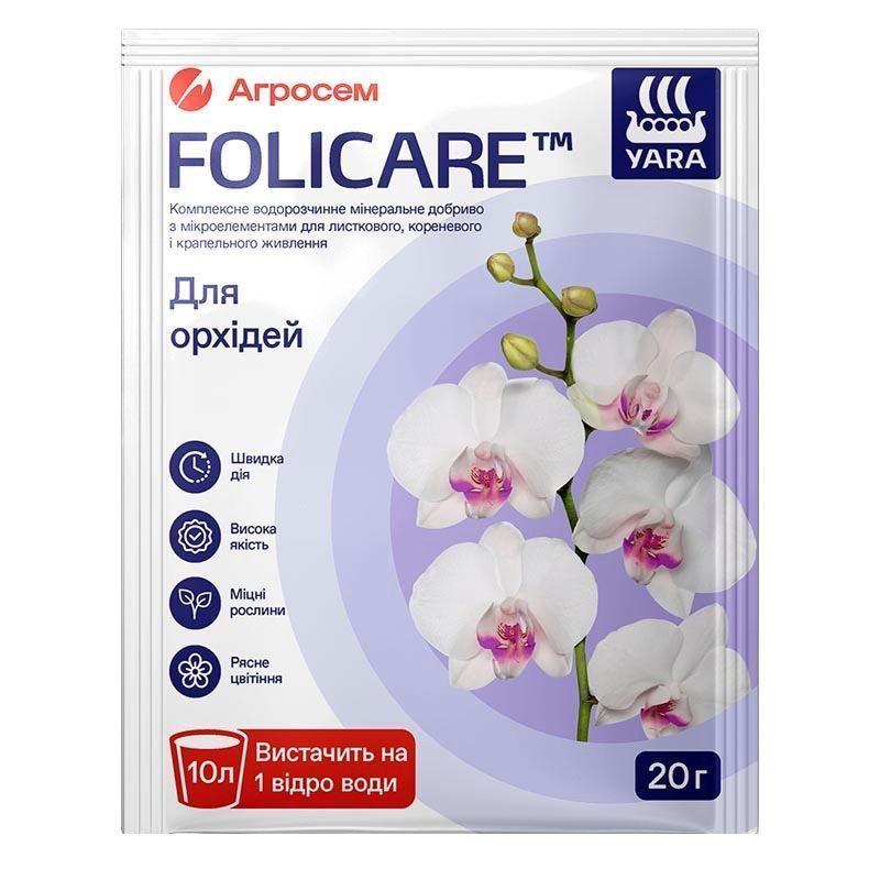 Добриво YaraFolicare для орхідей 20 г