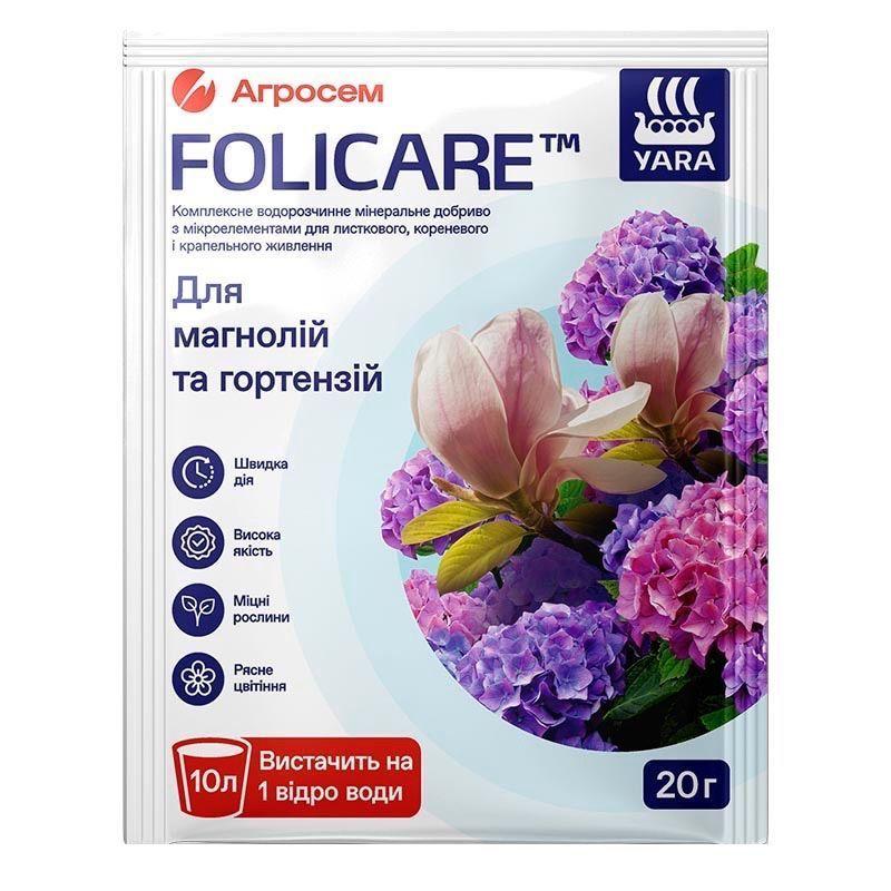 Добриво Yara Folicare для магнолій, гортензій 20 г