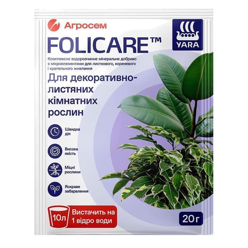 Добриво Yara Folicare для декоративно-листяних кімнатних рослин 20 г