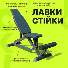 Лавки та стійки