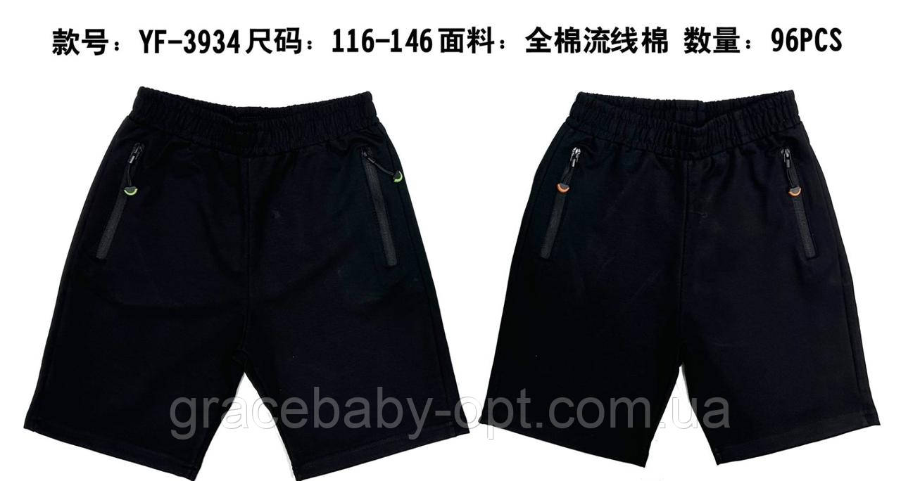 Шорти для хлопчика оптом, Sincere, 116-146 рр., № YF-3934, фото 1