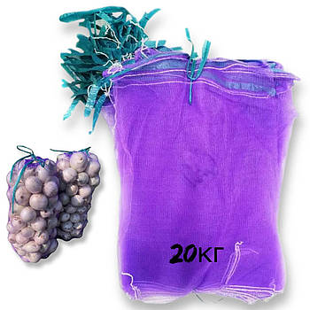 Сітка мішок для овочів 20 кг дрібна ячейка 1мм