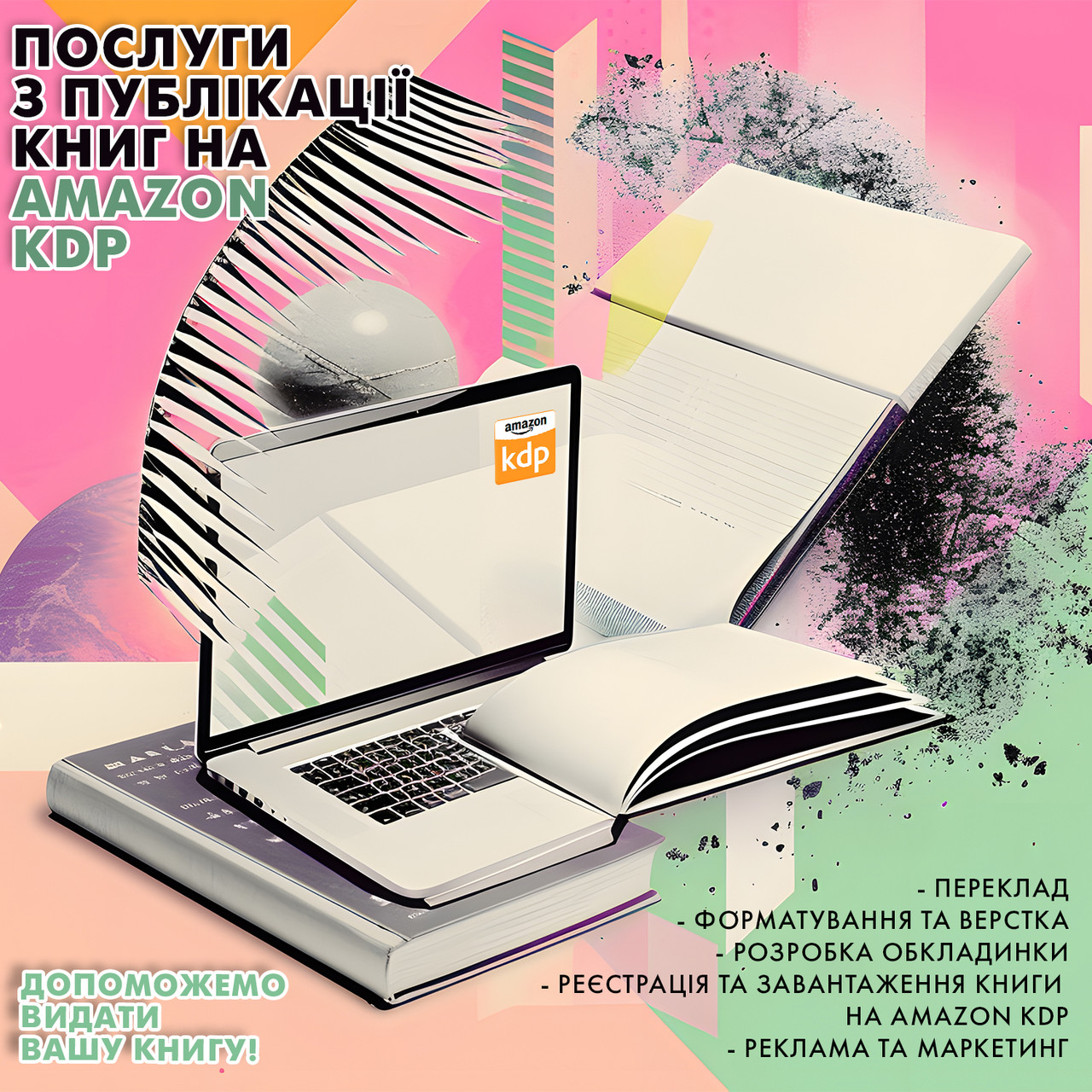 Видання художніх книг на Амазон