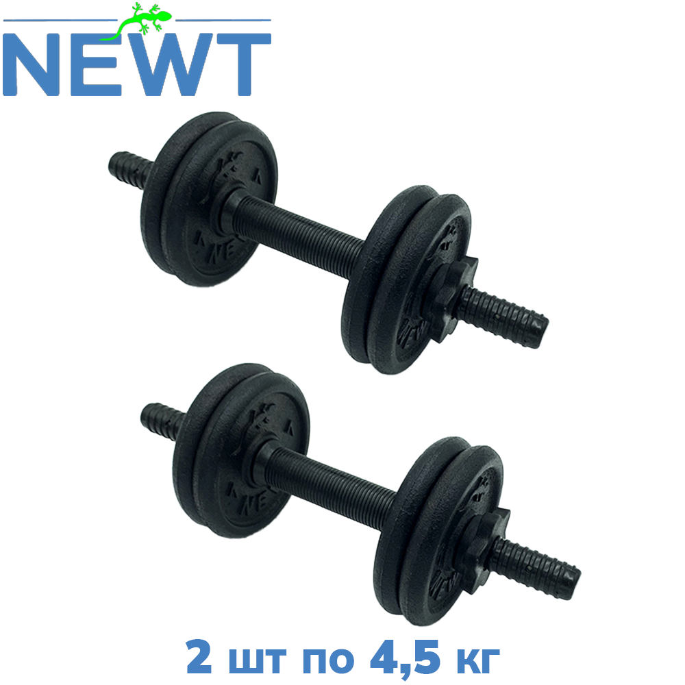 Гантелі металеві розбірні з покриттям розбірні гантелі для тренувань і фітнесу Newt 2 шт по 4,5 кг