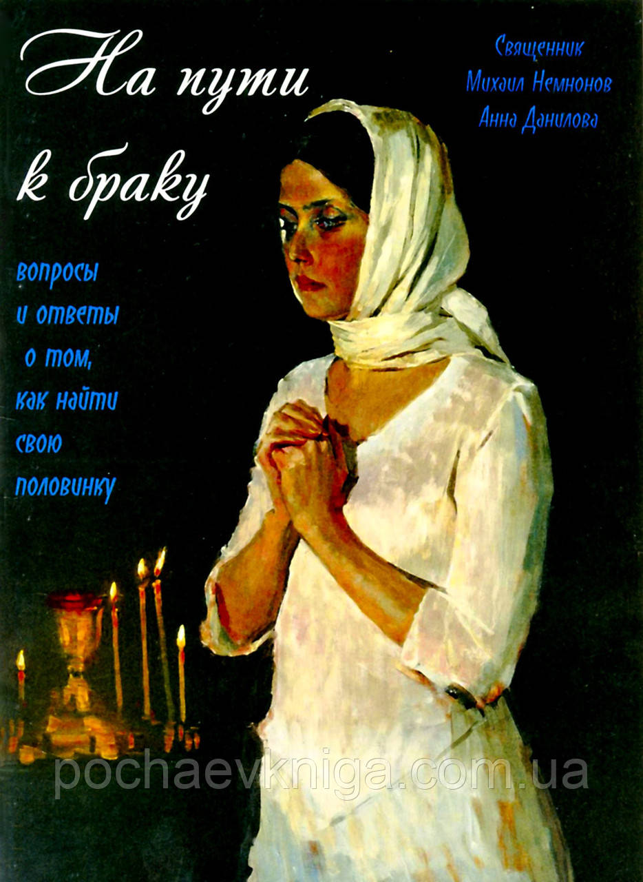 На шляху до браку, фото 1