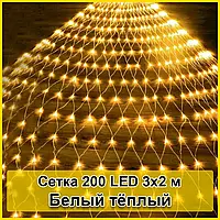 Гірлянда світлодіодна Сітка 200 LED 3х2м