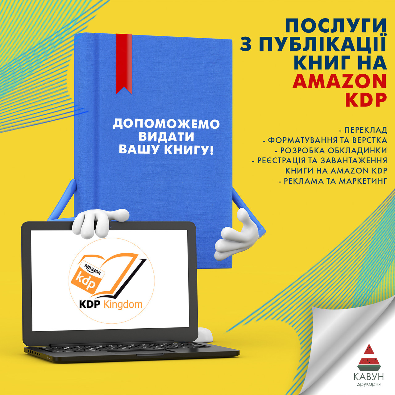 Як продати книгу на Amazon: робочі стратегії та тонкощі 2025 року