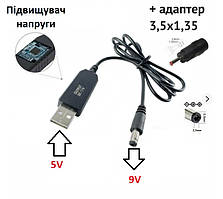 Перетворювач підвищуючий USB DC 9v 5.5x2.5 для роутера модему від Powerbank повербанка кабель живлення