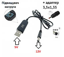 Перетворювач підвищуючий USB DC 12v 5.5x2.5 для роутера модему від Powerbank повербанка кабель живлення
