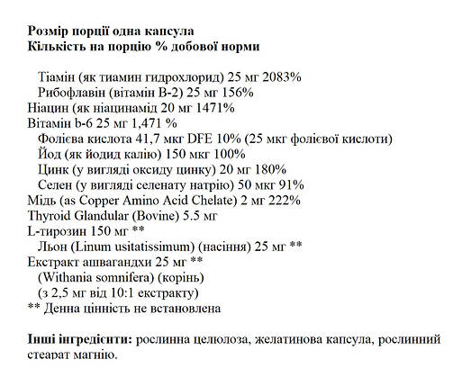 Підтримка щитовидної залози Lindberg Thyroid Support with Iodine 90 капс., фото 2