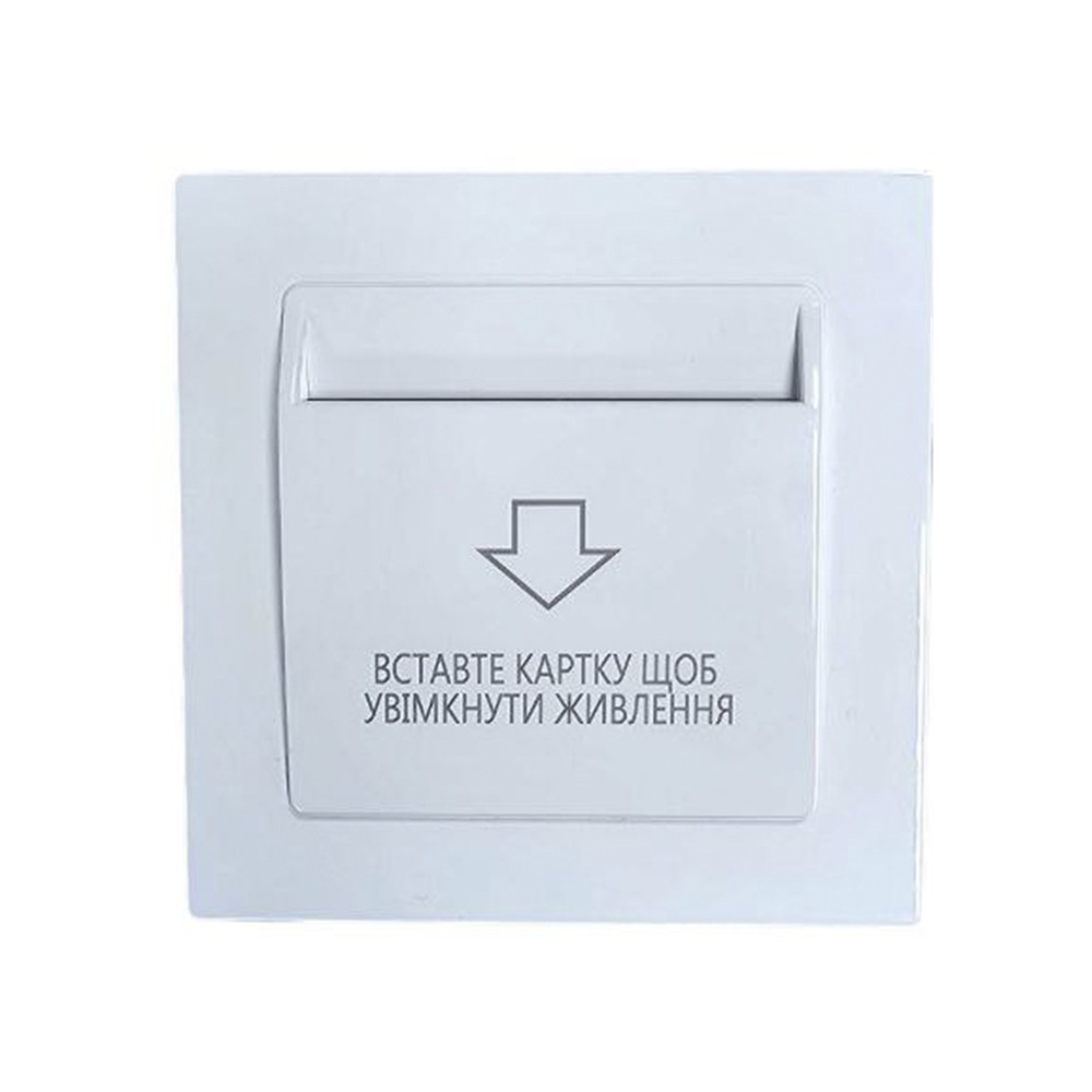 Енергозберігаюча кишеня для готелів SEVEN LOCK P-7752MF white під євророзетку