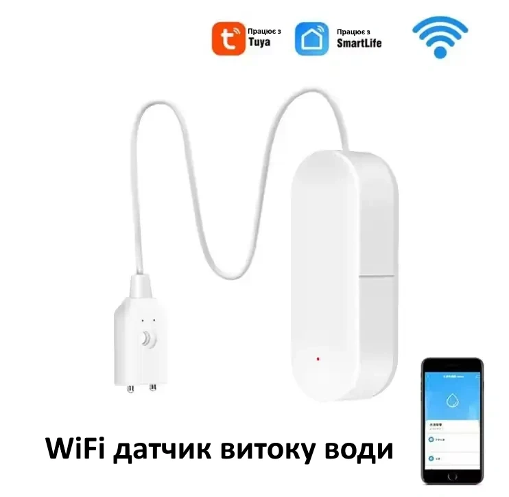 Датчик протікання води Wi Fi Tuya Smart Life датчик затоплення з виносним детектором води