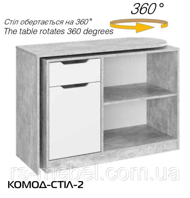Комод-стіл-2 (Компаніт)