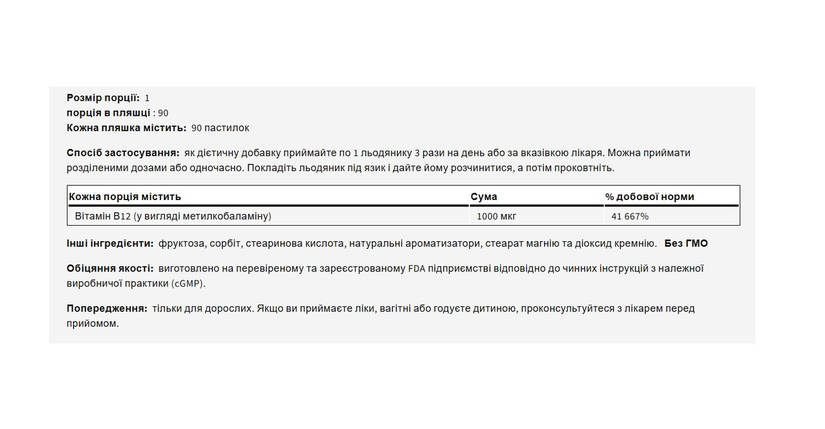 Вітамін B12 Stop Aging Now Methylcobalamin Max-B12 1000 мкг 90 пастилок, фото 2