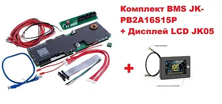 Повний комплект BMS JK-PB2A16S15P + Дисплей LCD JK05 4.3", фото 1