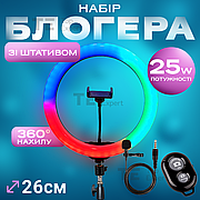 Набір для блогера 5 в 1 кільцева лампа 26 см RGB MJ зі штативом на 2.1 метр лампа для тік тока лампа для селфі