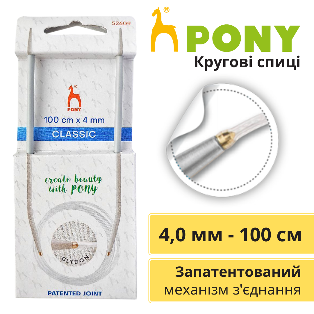 Спиці Pony кругові 4 мм 100 см з алюмінію з тефлоновим покриттям 52609