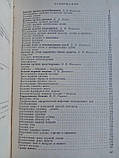 Домрачів Г. В. Хвороби собак (незаражні). Б/у., фото 8
