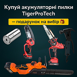 “TigerProTech: Акція до Дня інтелектуальної власності — обирай пилку та подарунок!”