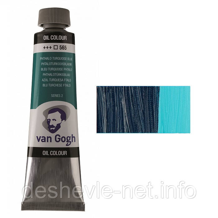 Фарба олійна VAN GOGH, (565) Бірюзовий синій ФЦ, 40 мл, Royal Talens
