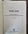 Біблія середня в шкіряній палітурці з ручним оплеткою та накладкою Воскресіння Христове українською мовою, фото 6