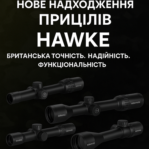 Нове надходження Hawke