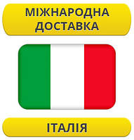 Міжнародні Перевезення: Італія / з Італії / до Італії