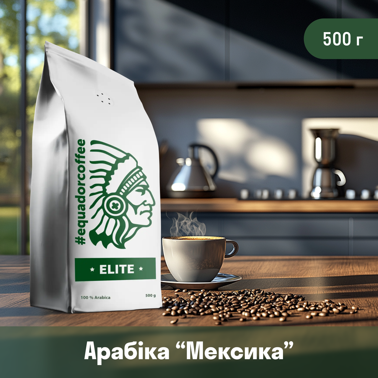 Кава мелена арабіка Мексика для фільтрів 500 г