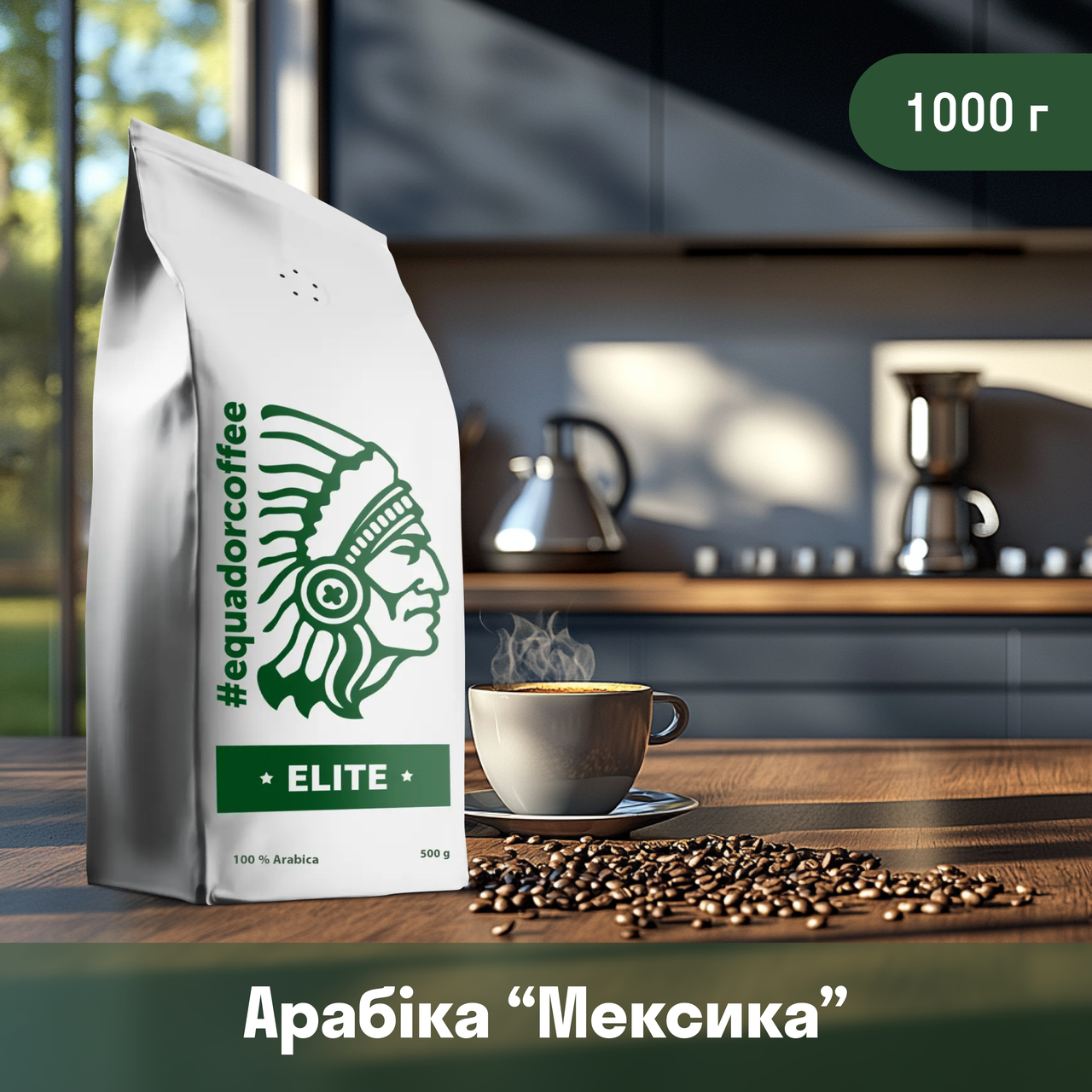 Кава мелена арабіка Мексика для фільтрів 1 кг