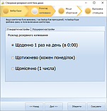 Програма UniproBackUp для резервних копій баз даних (GoogleДиск, локальний диск), фото 4