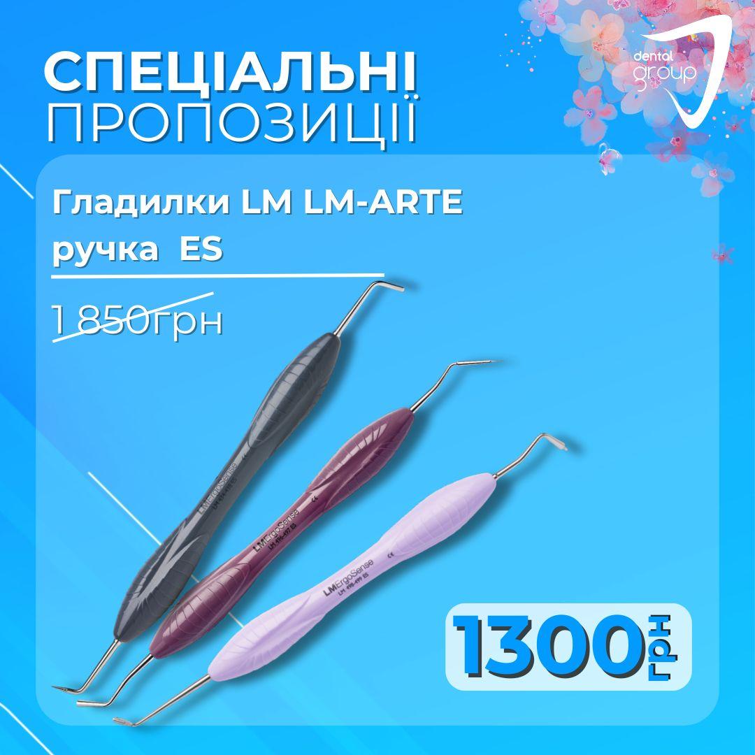 Гладилки LM-ARTE ,ручка ES