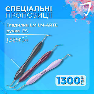 Гладилки LM-ARTE  ,ручка ES