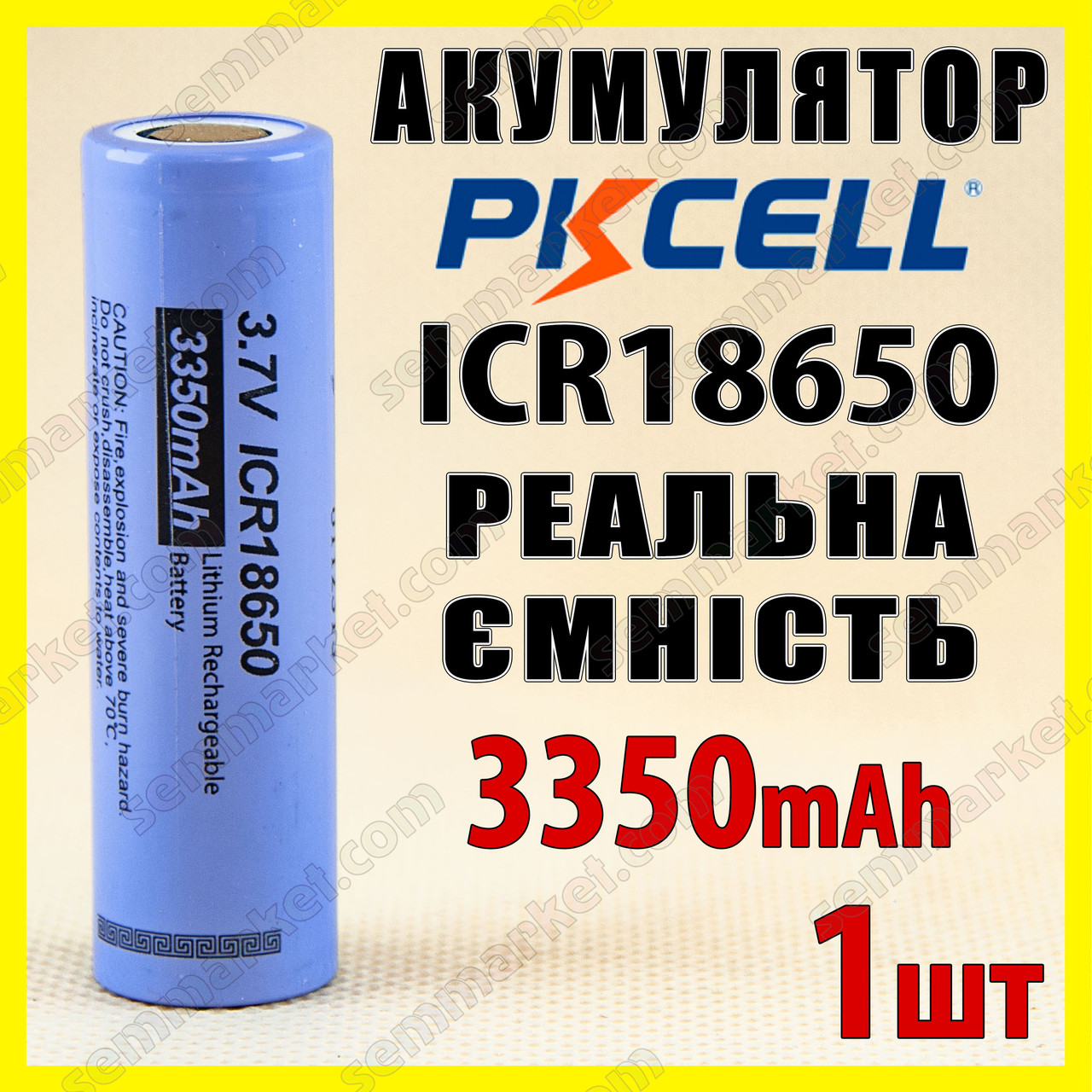 Акумулятор PKCELL Li-ion 18650 3350mAh 1шт літій-іонний реальна ємність