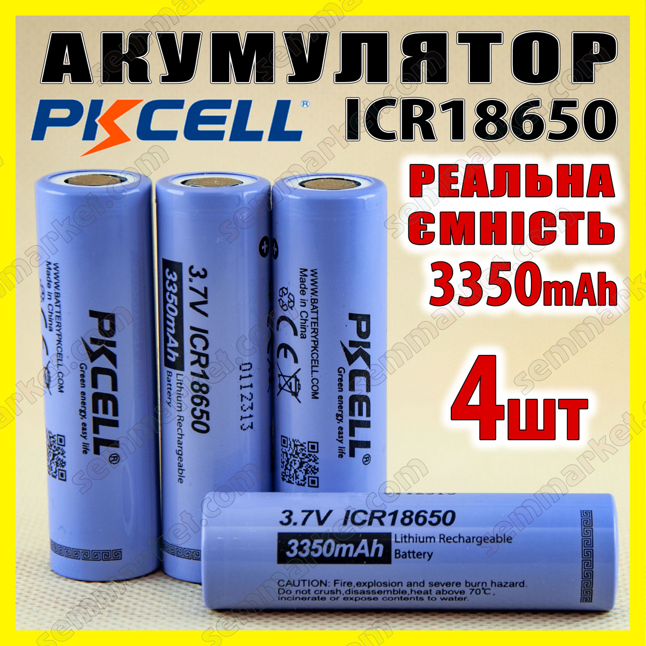 Акумулятор PKCELL Li-ion 18650 3350mAh 4шт літій-іонний реальна ємність