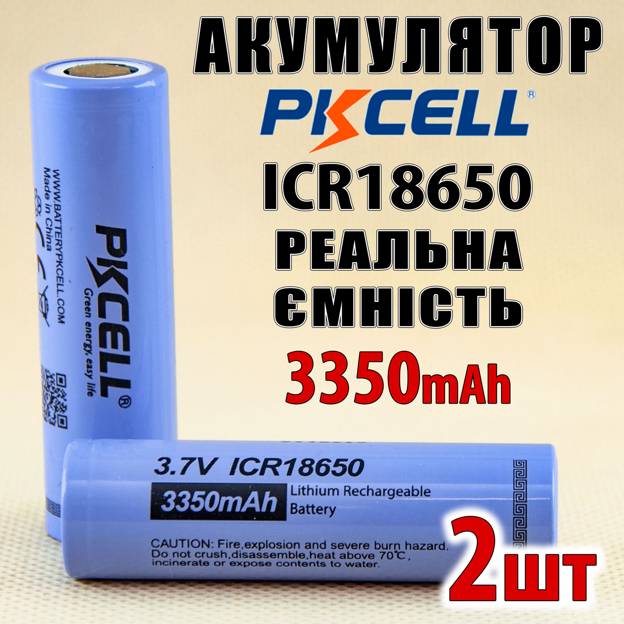 Акумулятор PKCELL Li-ion 18650 3350 mAh 2шт літій-іонний реальна місткість, фото 1